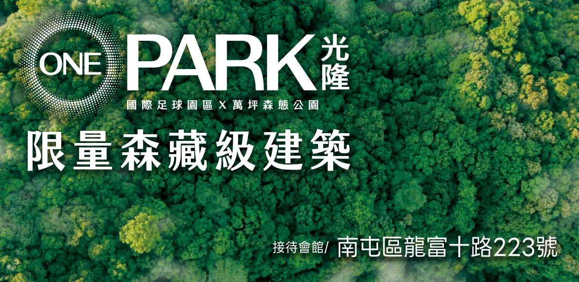光隆ONE PARK