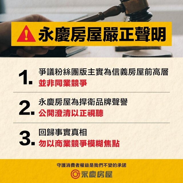 永慶房屋澄清訴訟聲明