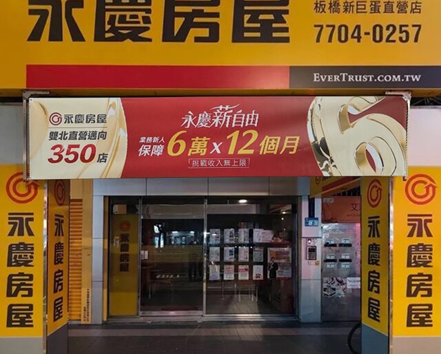 永慶房屋今年再度響應世界關燈日，3月28日晚上串聯新北市板橋區多家門市同步關閉不必要照明