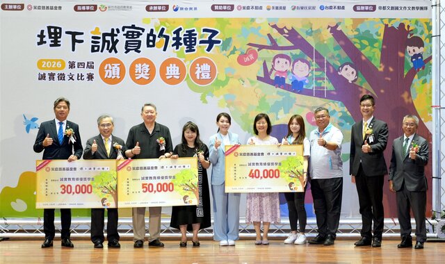 永慶慈善基金會特別致贈誠實教育獎學金，以感謝學校用心推廣品德教育。