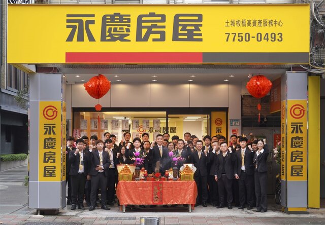 永慶房屋三大經營優勢驅動展店腳步不斷，2026年初已於土城區新展一店。