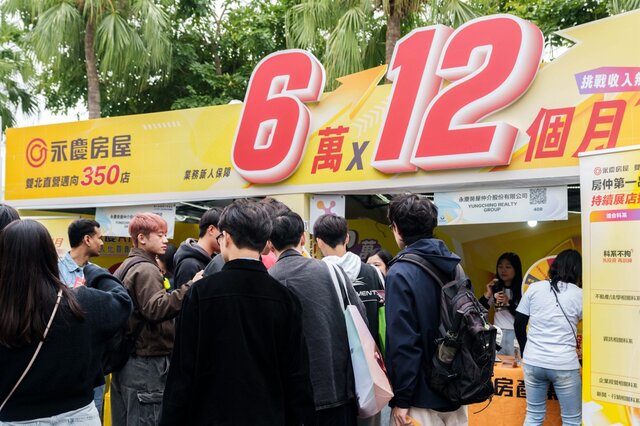 永慶房屋提供業務新人首年72萬元收入保障，吸引眾多求職者詢問職缺與福利。