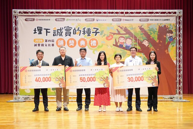 新北市副市長劉和然(右2)和永慶慈善基金會董事長趙怡(左2)頒發誠實教育績優獎學金給新埔國小、昌平國小和辭修高中。