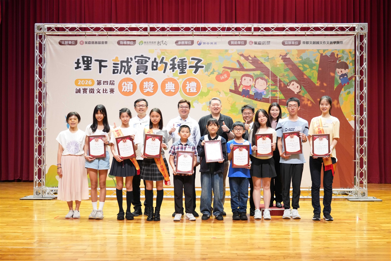 第四屆永慶誠實徵文比賽新北市頒獎典禮隆重登場！