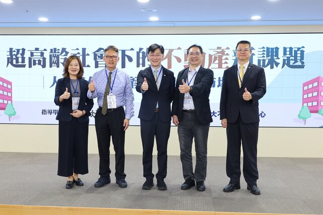 政大不動產研究中心與內政部舉辦論壇,邀集董建宏政務次長、葉凌棋總經理等產官學界代表,共探高齡社會下住宅政策與市場趨勢(政大不動產研究中心提供)。...