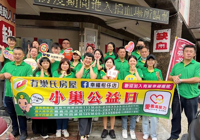 有巢氏房屋嘉南區經管會服務在地,發揮公益之心幫助有需要的族群,