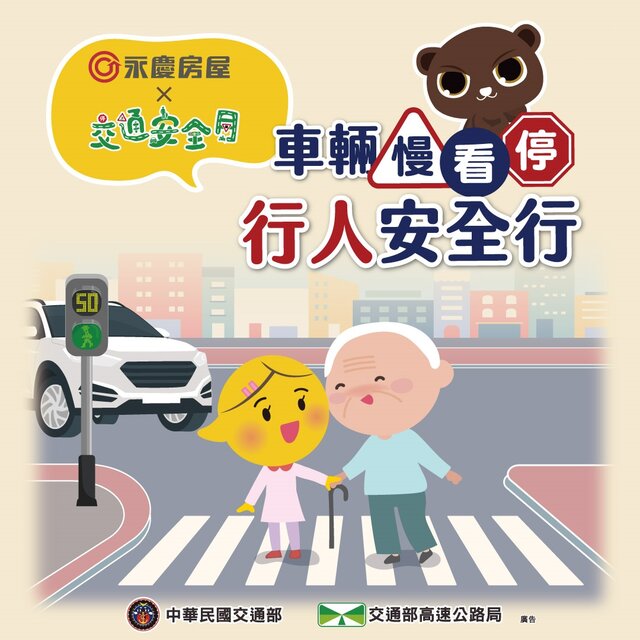 永慶房屋熱情響應112年「交通安全月」宣導，提倡交通安全的重要性。