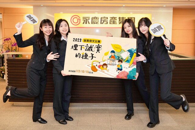 永慶房屋第一屆誠實徵文比賽徵件期延長至10月13日，募集更多誠實經驗