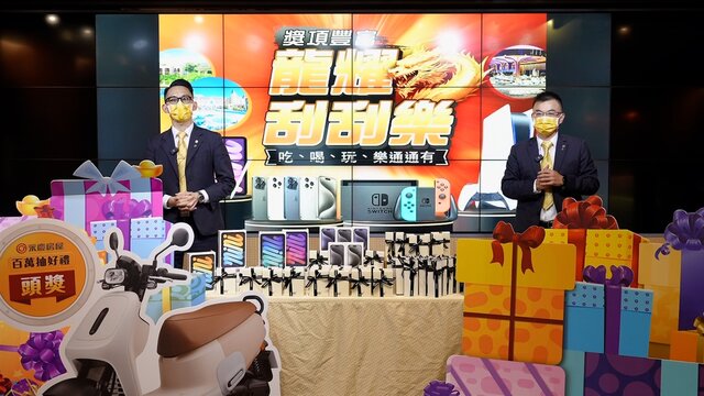 永慶房屋舉辦「龍耀刮刮樂」百萬好禮抽獎，獎品總價值超過百萬元。