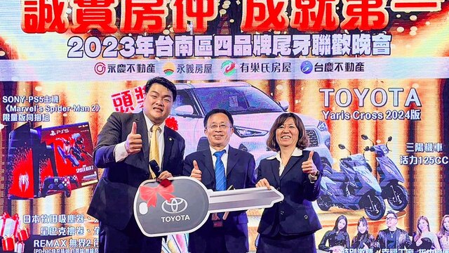 永慶加盟四品牌台南聯合尾牙爽抽汽車大獎，幸運兒帶走價值超過70萬的休旅車