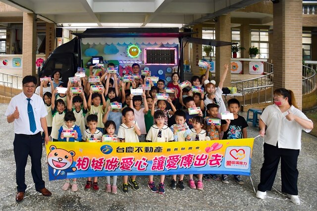 台慶不動產、有巢氏房屋嘉義區聯賣雙品牌，攜手永慶慈善基金會深入嘉義縣偏鄉國小，以實際行動力挺公益下鄉。(永慶房產集團提供)