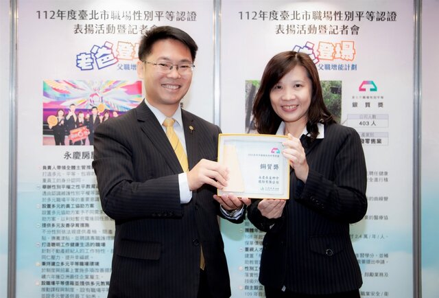 主辦單位表示，永慶房屋規劃完整的性平政策，促進性平意識、保障員工權益；更制定優於法令的人資福利等項目，因而獲獎。