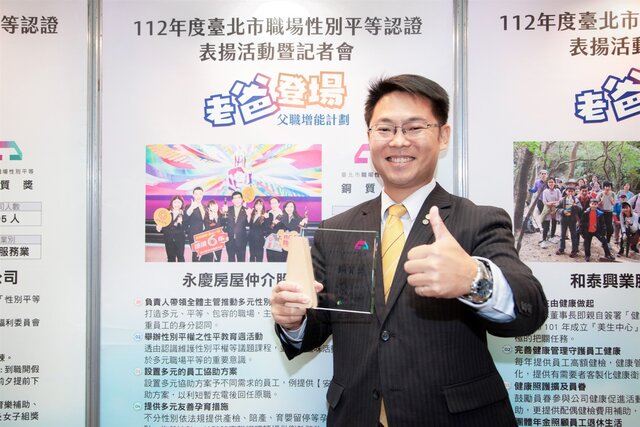 永慶房屋副總經理黃俊傑表示，永慶房屋會持續打造平等、幸福的職場，幫助每一位員工在永慶裡獲得成功。