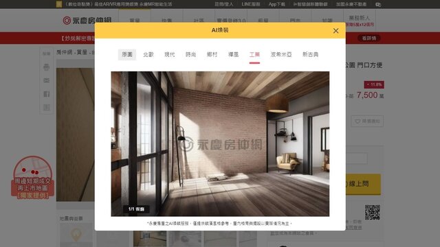 永慶房仲網將於11月底推出「AI煥裝」功能，不僅能針對照片提供裝潢示意圖，還支援8種裝潢風格。