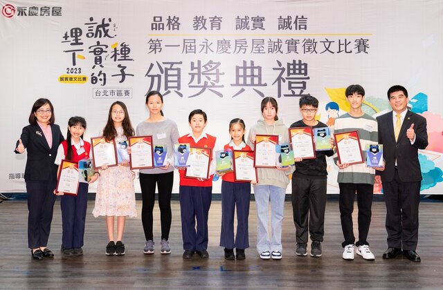 永慶房屋吳良治總經理(右1)、台北市林奕華副市長(左1)，與台北市區賽前三名得獎同學合影