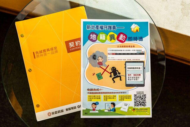 只要透過永慶旗下門店成交的物件，在不動產買賣客戶完成簽約流程後，可一併申請「地籍異動即時通」，方便民眾申請