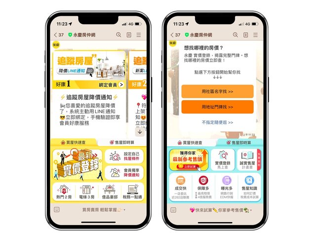 永慶LINE官方帳號不僅能夠自動推薦房屋、通知房屋降價資訊，還能搜尋社區的實價登錄、提供稅費相關知識。