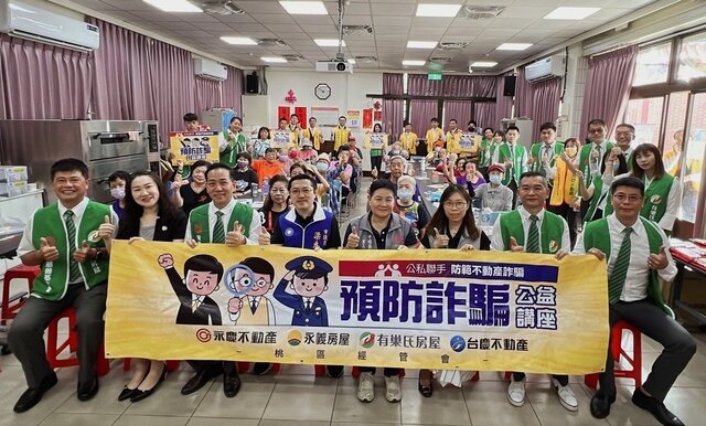 永慶加盟四品牌攜手桃園中壢地政局、警察局,公私協力共同防詐,桃園市議員梁為超市(前左4)也到場力挺講座舉辦。(永慶房產集團提供)