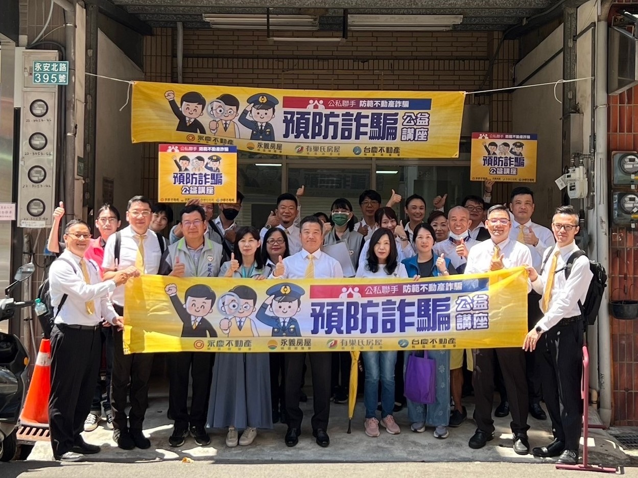 桃園首場防詐講座登場 永慶房產集團帶民眾了解最新詐騙預防策略