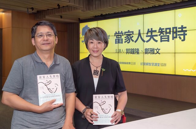 郭鐘隆、鄭雅文以共同著作書籍《當家人失智時》為題,分享,更結合芳療手法,讓照顧者減輕心理照護負擔,也讓失智者延緩症狀。