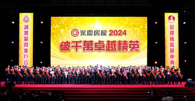 好環境締造好成績！永慶房屋2024年千萬經紀人員達156位