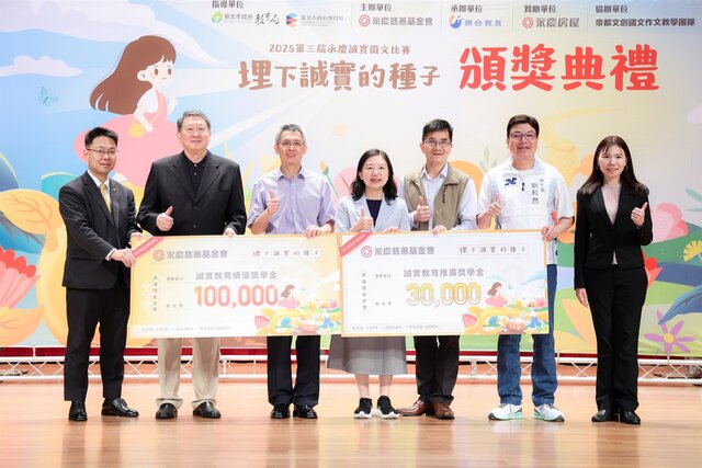 永慶慈善基金會致贈獎學金給表現成果豐碩的學校，肯定學校積極推動誠實品格教育。