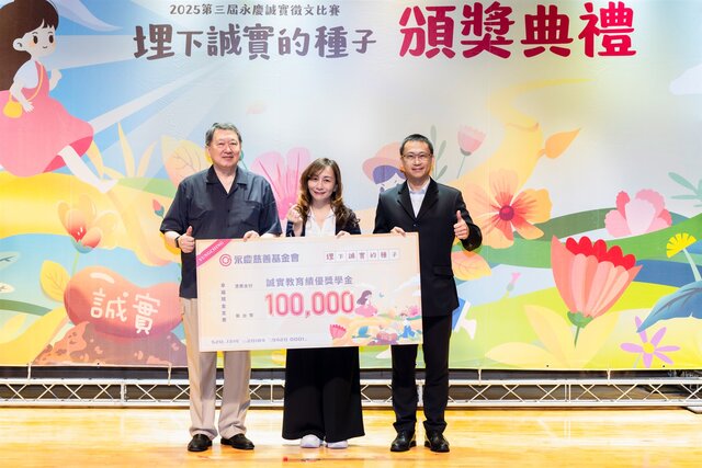 永慶慈善基金會頒發獎學金鼓勵表現亮眼學校,其中,再興小學第三度奪下「獲獎人數冠軍」。