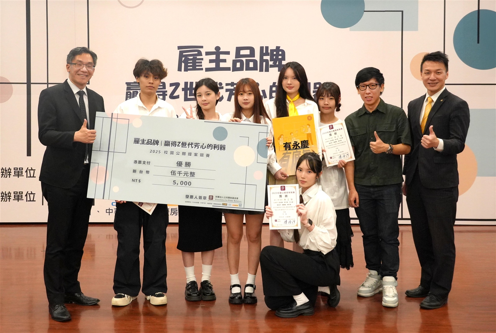 這些薪好福利帶給Z世代「有永慶、有底氣」印象！