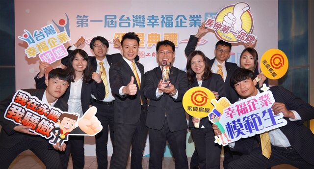 永慶房屋深信「有幸福的員工，才有滿意的客戶。」因此永慶房屋不斷從求職者和伙伴們的回饋中優化人資政策，打造幸福職場。