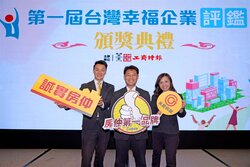 永慶房屋獲2025「台灣幸福企業評鑑」金獎 幸福企業榮譽再添一金！
