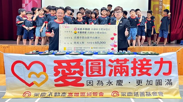 永慶不動產、永義房屋高雄經管會力挺中山國小桌球隊，捐贈6萬元經費，助球員們在桌球之路上越走越順利（永慶房產集團提供）