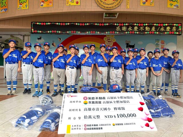 永慶不動產、永義房屋高雄經管會贊助練習球衣褲等物資，成為孩子在運動場上的後盾（永慶房產集團提供）