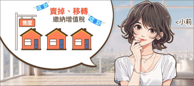 房產賣掉會有增值稅