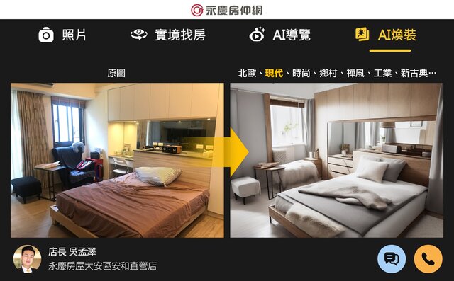永慶房屋「AI煥裝」打破既有裝潢框架，模擬屋況翻新後潛力樣貌。(圖截自永慶房仲網)