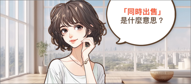 多處自用住宅土地「同時辦理自用增值稅」，還符合「同時出售」規定