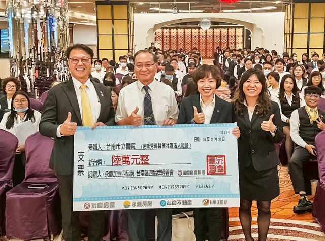永慶加盟四品牌台南區經管會捐贈6萬元給台南市立醫院，添購急診「點滴椅」設備。(永慶房產集團提供)