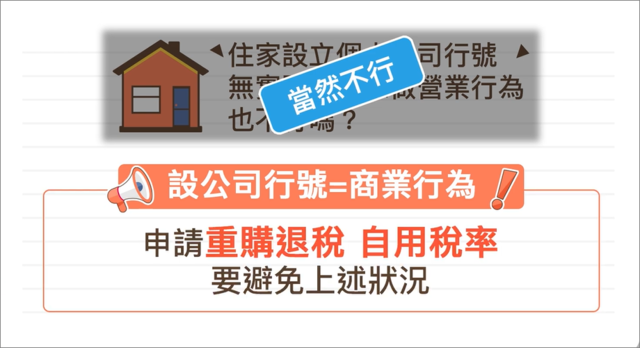 只要有設公司行號就是商業行為