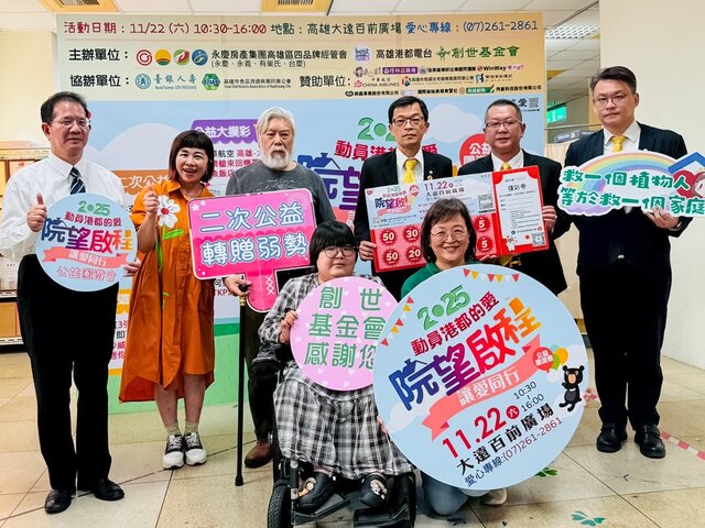 永慶加盟四品牌高雄區經管會攜手創世基金會舉辦公益園遊會，目標募集30萬元關懷植物人家庭。(永慶房產集團提供)