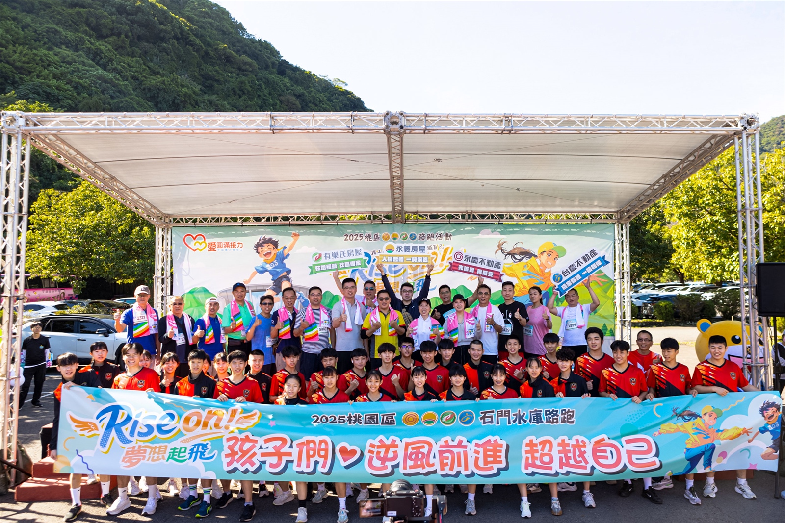 永慶加盟四品牌桃園經管會11/6路跑 逾2,700人熱血奔馳