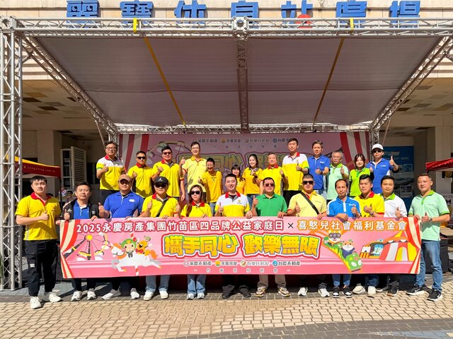 永慶加盟四品牌竹苗區經管會家庭日,有抽獎活動、多樣闖關活動及舞台演出,讓同仁放下忙碌,全心陪伴家人(永慶房產集團提供)