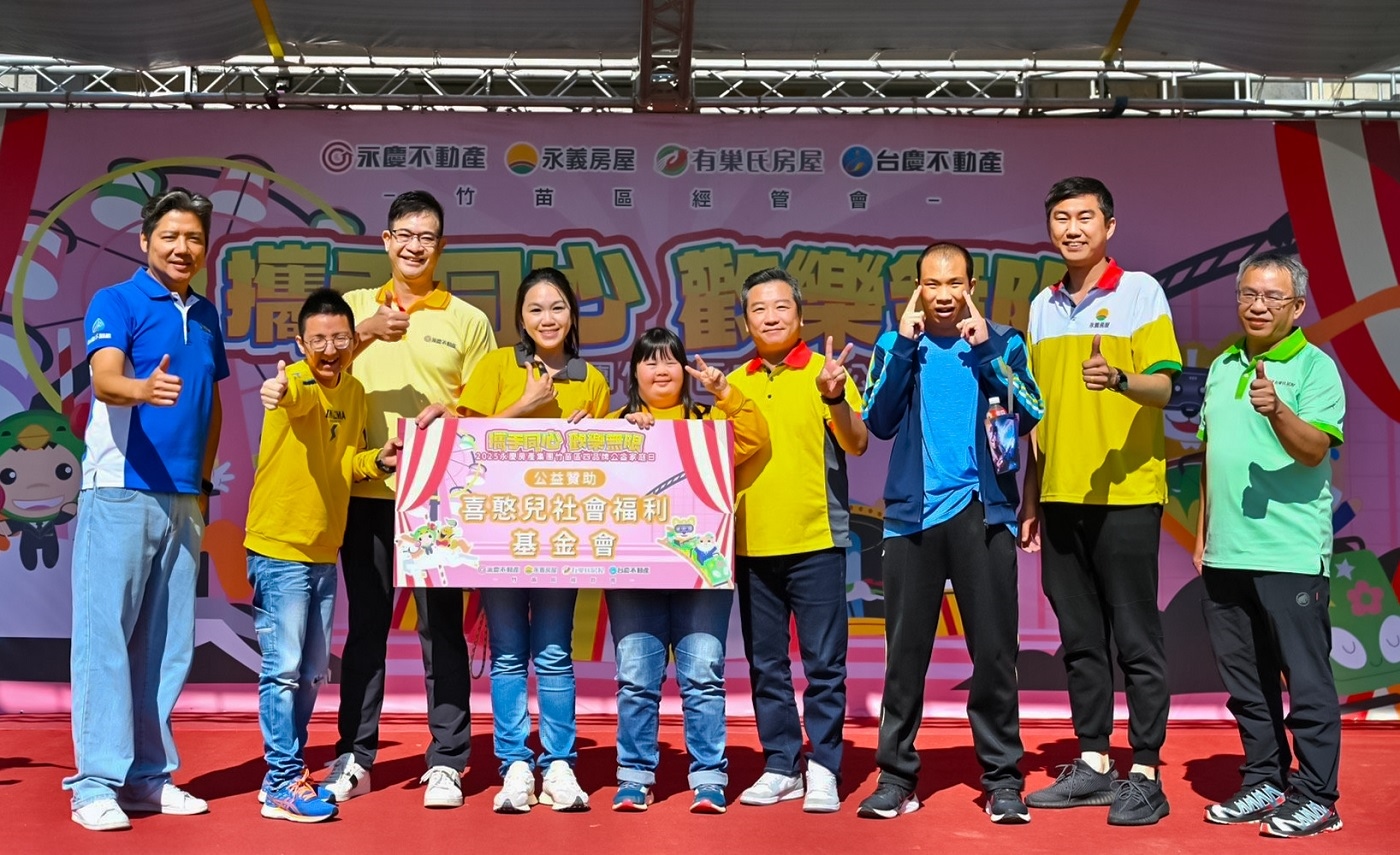 永慶加盟四品牌竹苗區經管會「家庭日」 超過4千人齊聚麗寶樂園