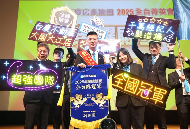 台慶不動產大園大江加盟店勇奪2025全台店業績冠軍寶座。(永慶房產集團提供)