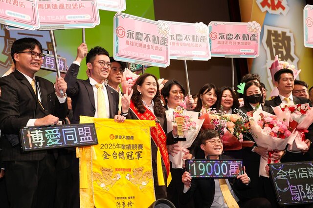 永慶不動產高雄博愛同盟加盟店獲頒2025全台店業績冠軍。(永慶房產集團提供).jpg