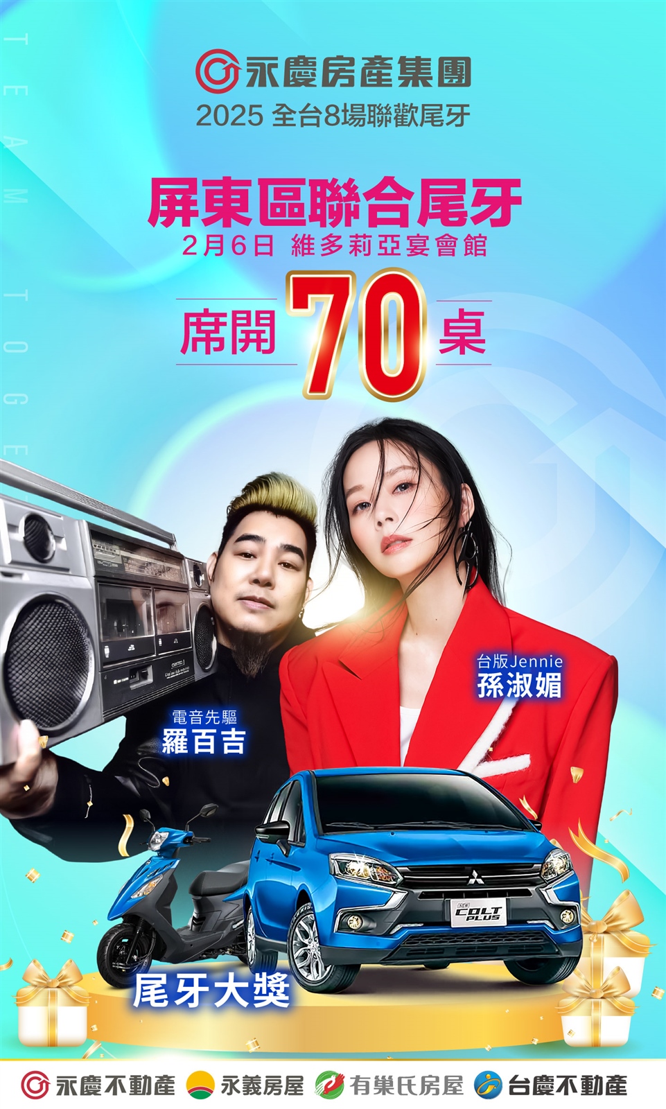 永慶加盟四品牌南台灣尾牙大陣仗 共席開825桌