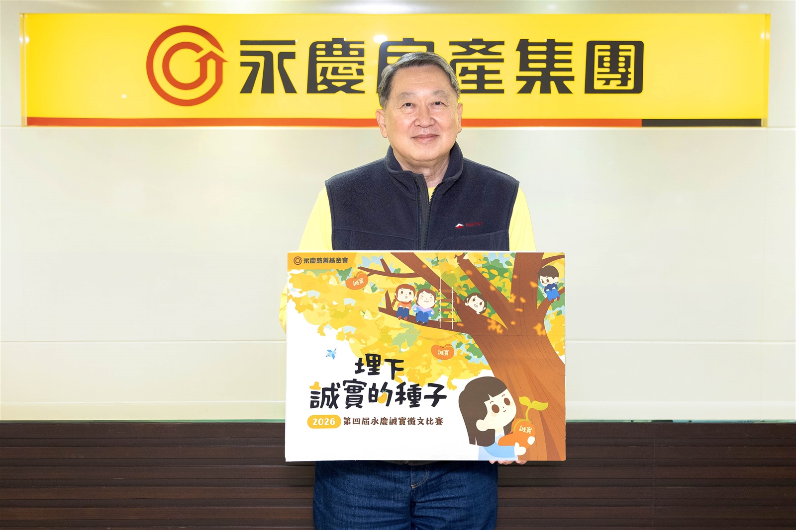 第四屆永慶誠實徵文比賽起跑！邀請學子寫出自己的誠實故事！